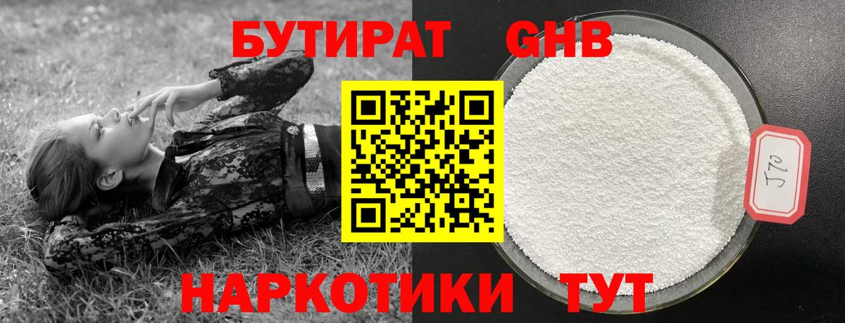 Бутират  БУТИРАТ 99%  Вход с VPN  Лабытнанги 