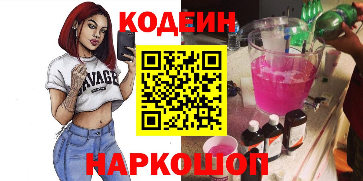 Лабытнанги  Кодеин напиток Lean (лин)  Вход с VPN  Codein напиток Lean (лин) 