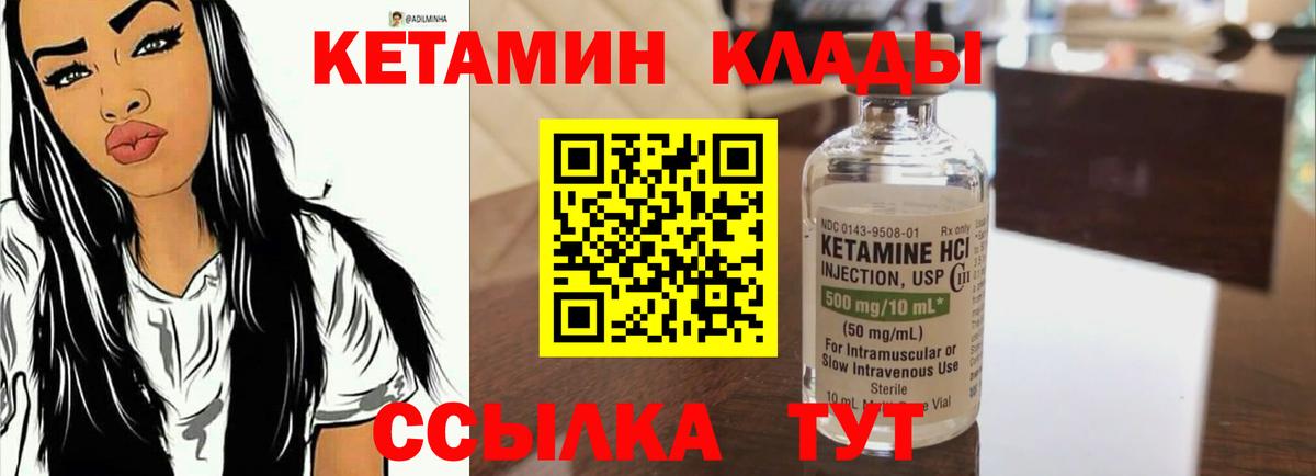 Кетамин ketamine Лабытнанги