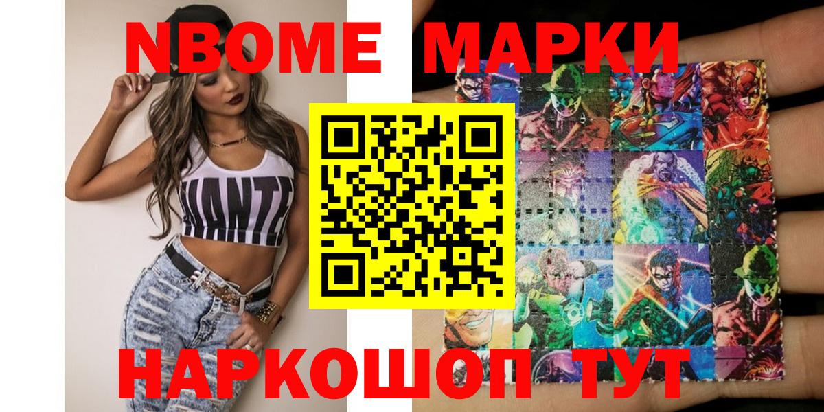 Наркотические марки 1500мкг Лабытнанги
